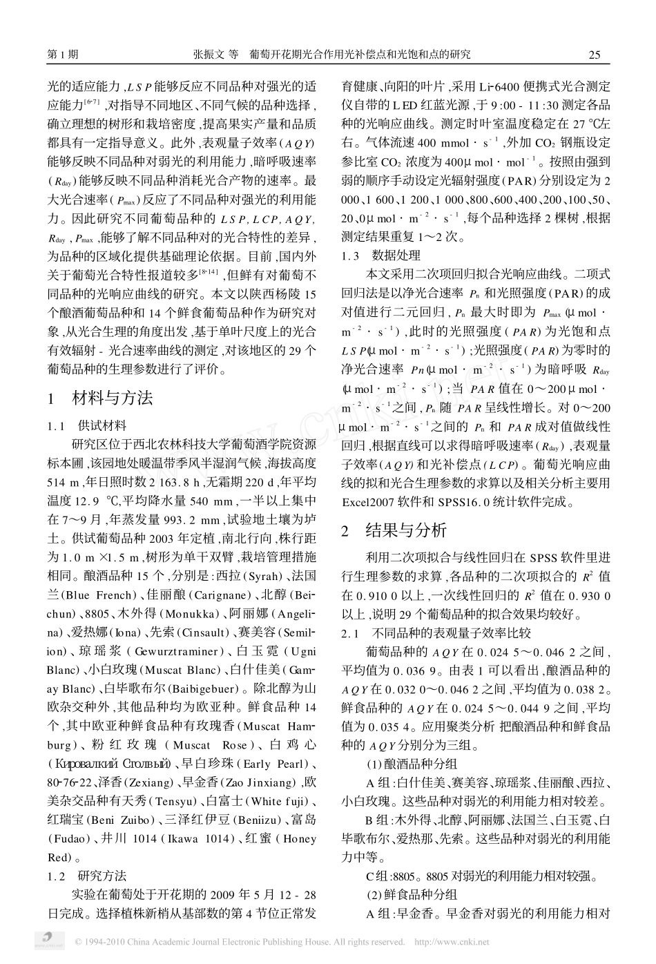 光的适应能力 ,L S P能够反应不同品种对强光的适 应能力 [6_第2页