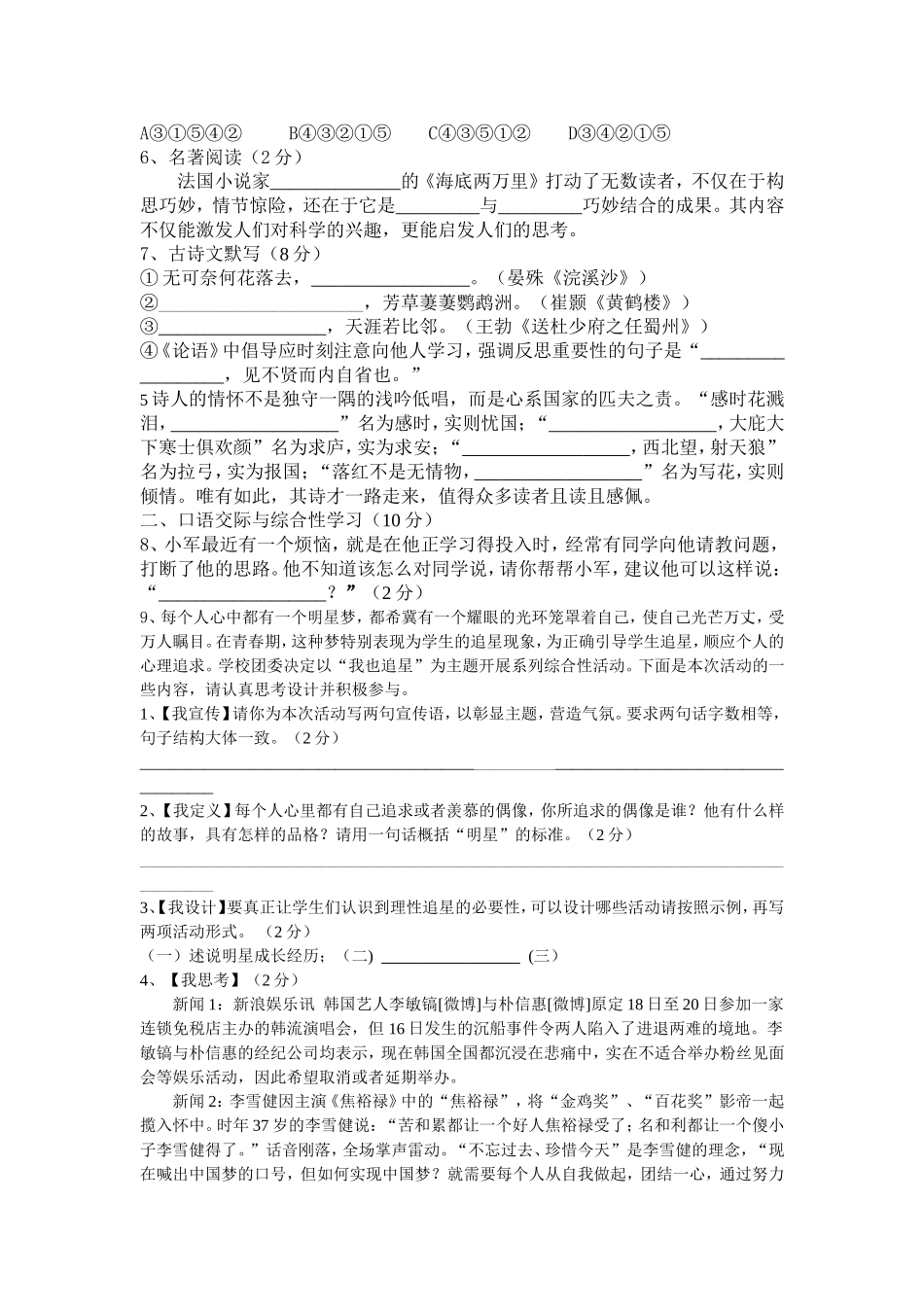 九年级第一次模拟考试语文试题（樊城）_第2页