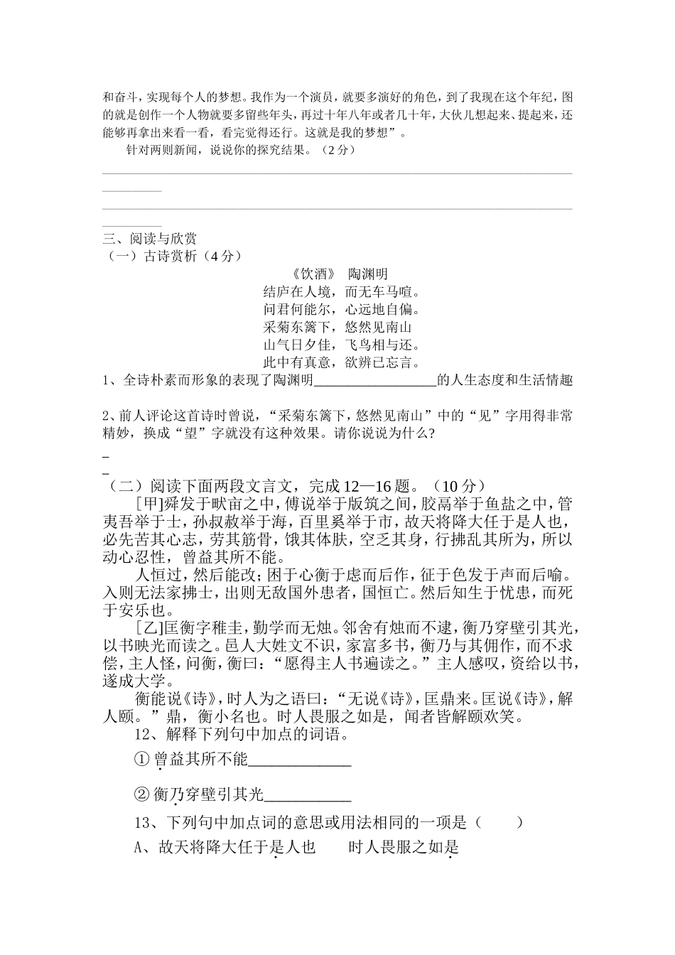 九年级第一次模拟考试语文试题（樊城）_第3页