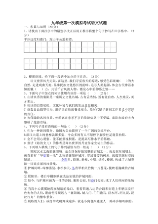 九年级第一次模拟考试语文试题（樊城）