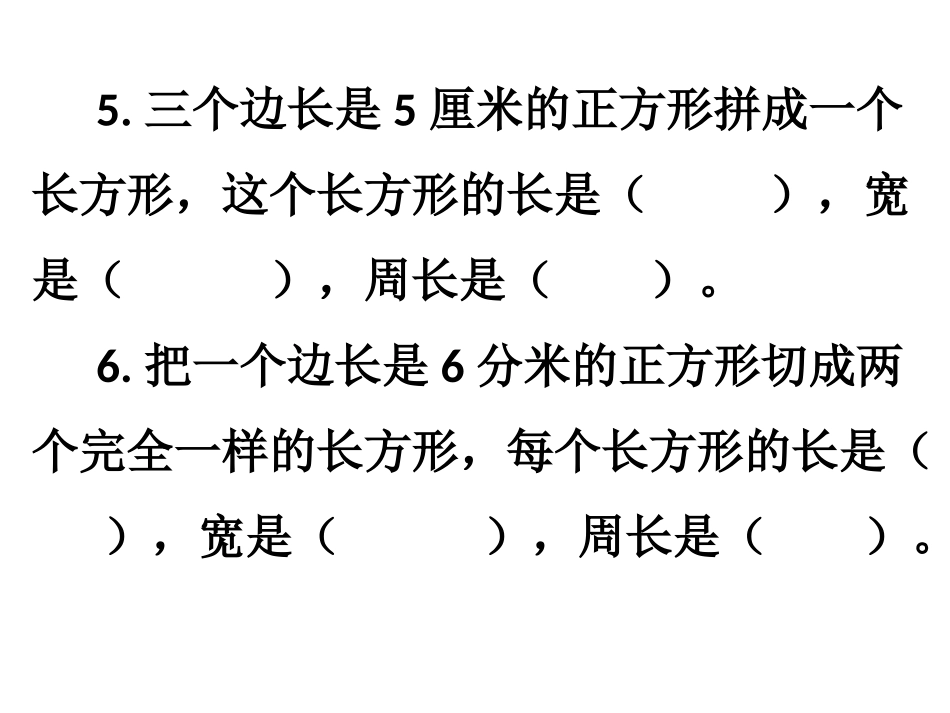 三年级周长练习2_(2)_第2页