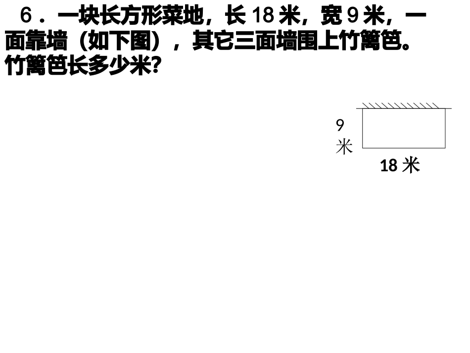 三年级周长练习2_(2)_第3页