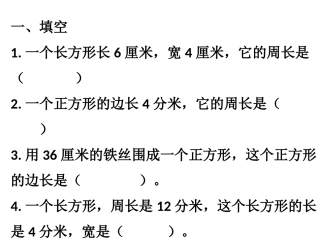 三年级周长练习2_(2)