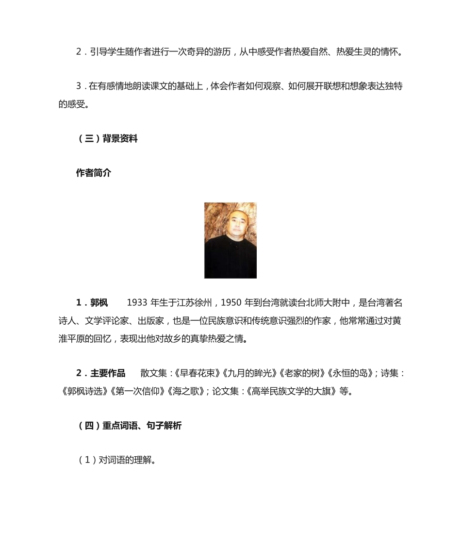 精品五年级语文下册《第一单元 第3课 草虫的村落》课文解读附练习精品_第2页