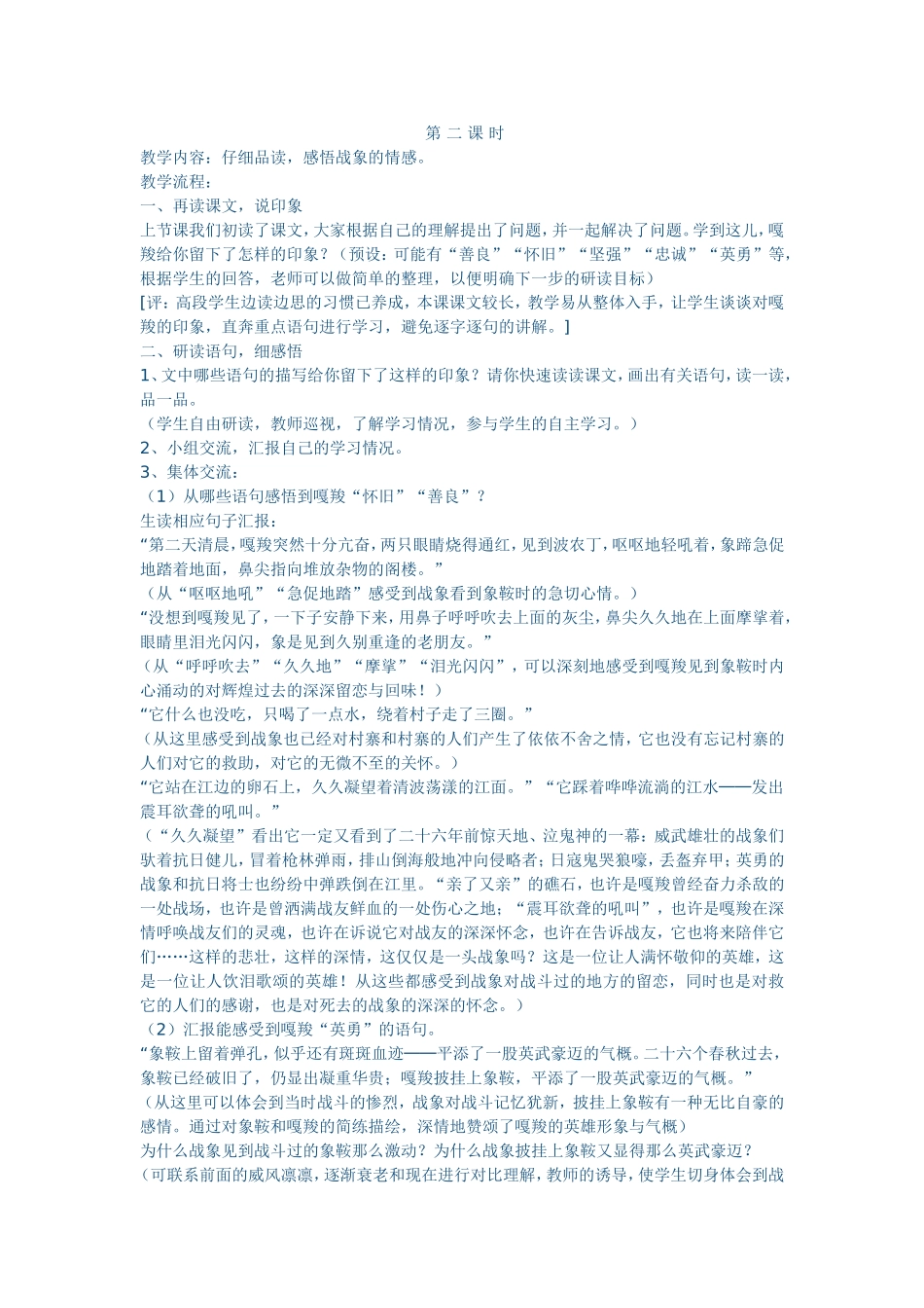 最后一头战象第二课时_第1页