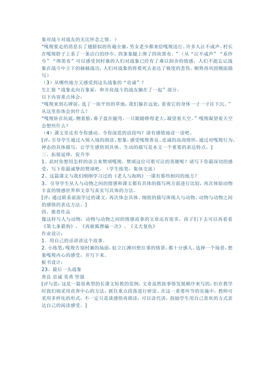 最后一头战象第二课时_第2页