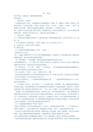 最后一头战象第二课时