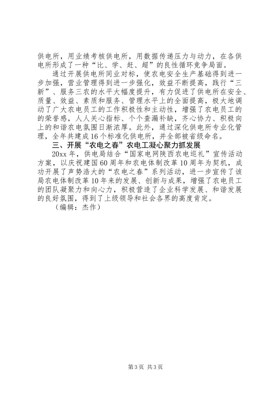供电局年终工作总结 (2)_第3页