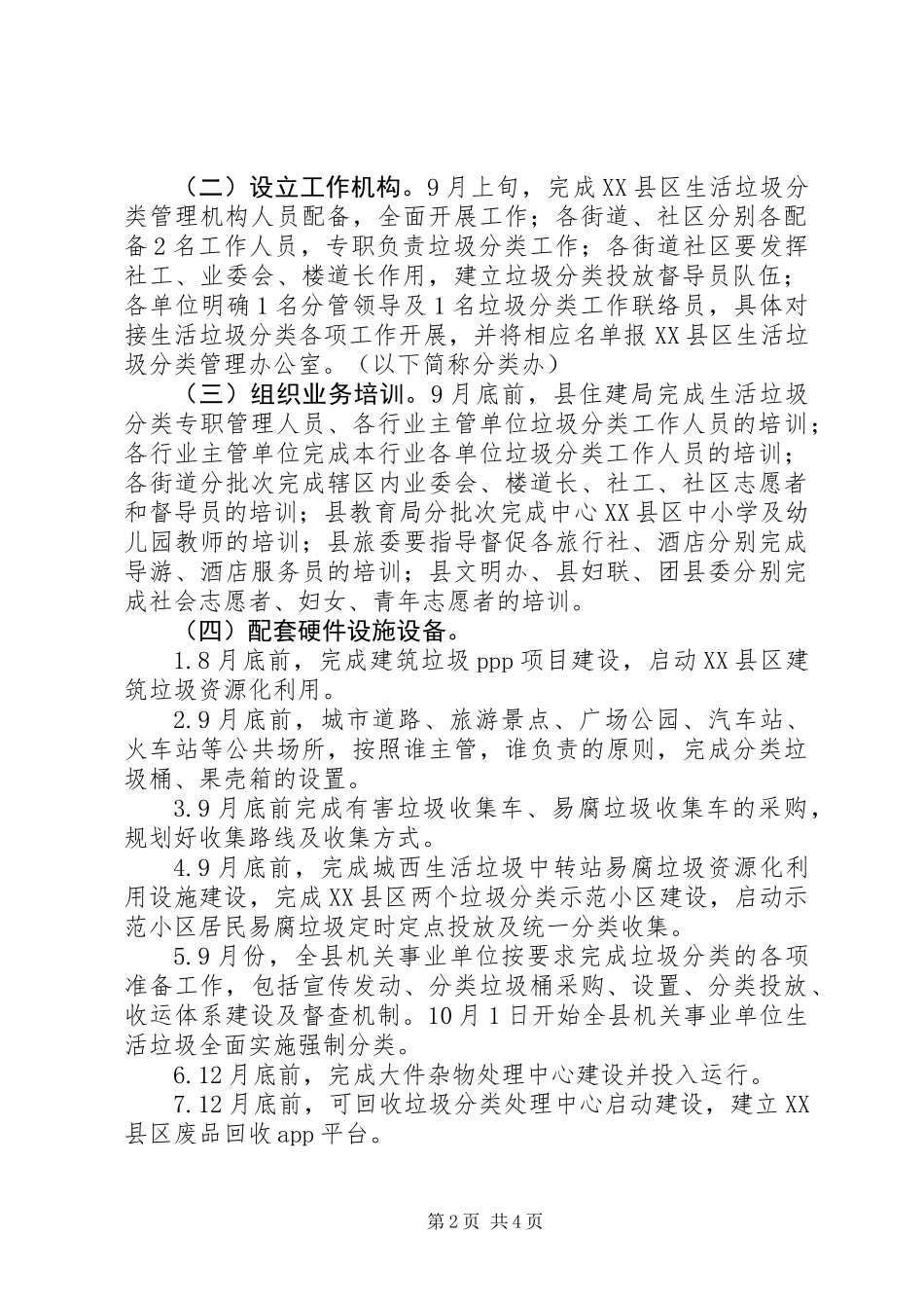 关于XX年XX县区生活垃圾分类处理工作实施方案_第2页