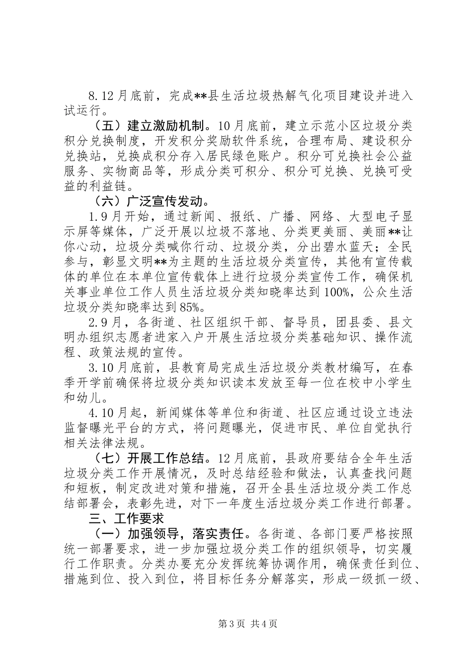 关于XX年XX县区生活垃圾分类处理工作实施方案_第3页