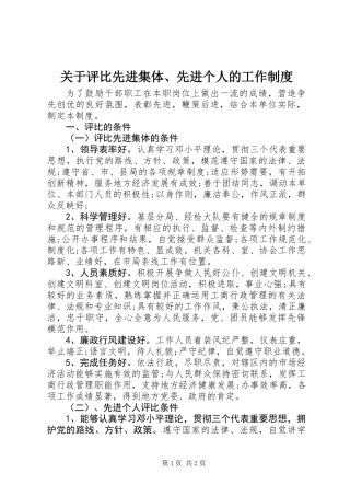 关于评比先进集体、先进个人的工作制度