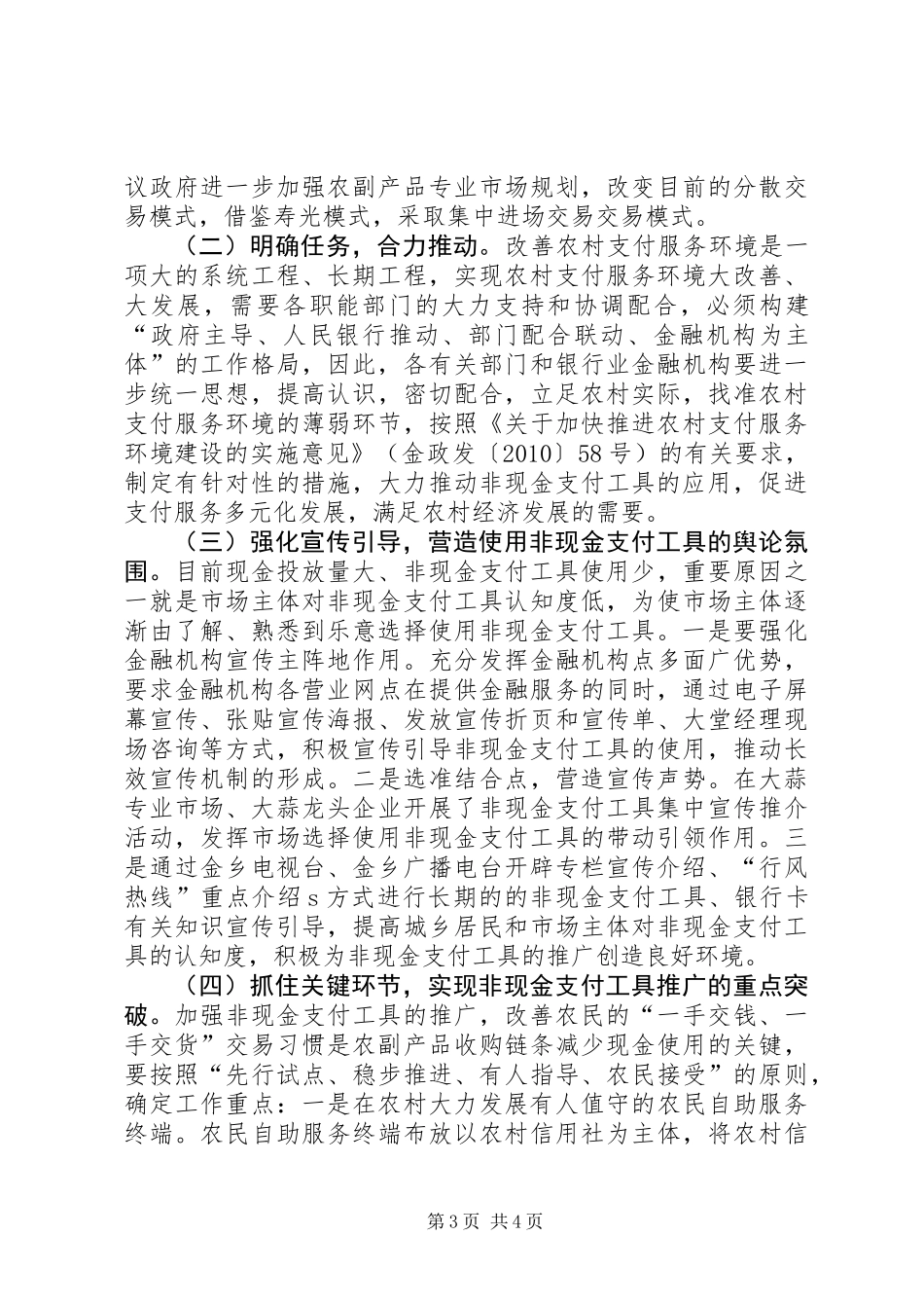 关于对乡农村支付服务环境建设情况的调研报告_第3页