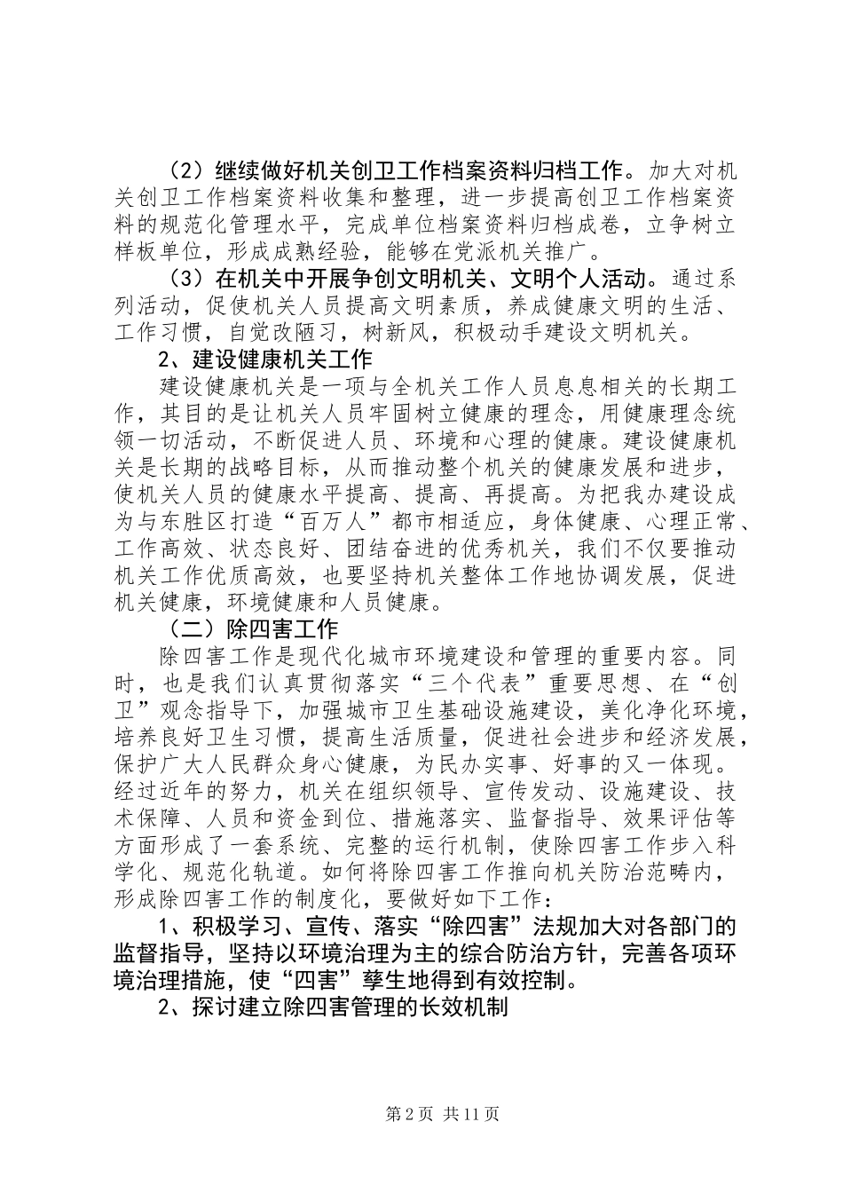 关于创卫的工作计划_第2页