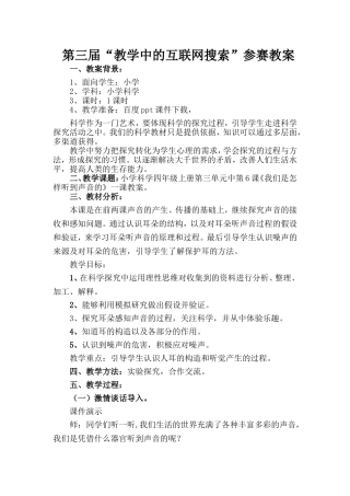 科学四上我们是怎样听到声音的教案1