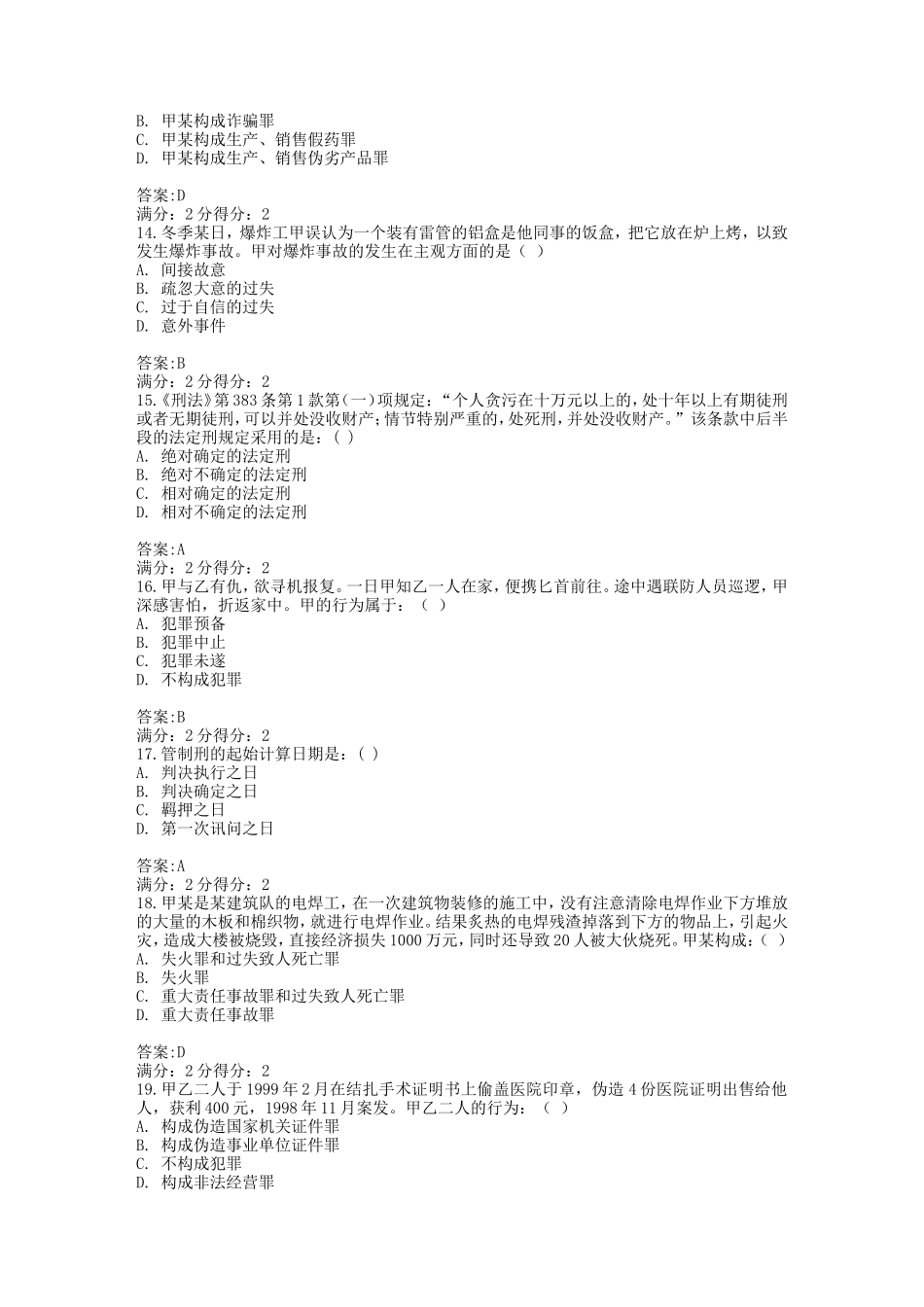 福师12秋《刑法学》在线作业二及答案_第3页