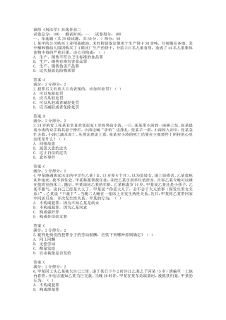 福师12秋《刑法学》在线作业二及答案