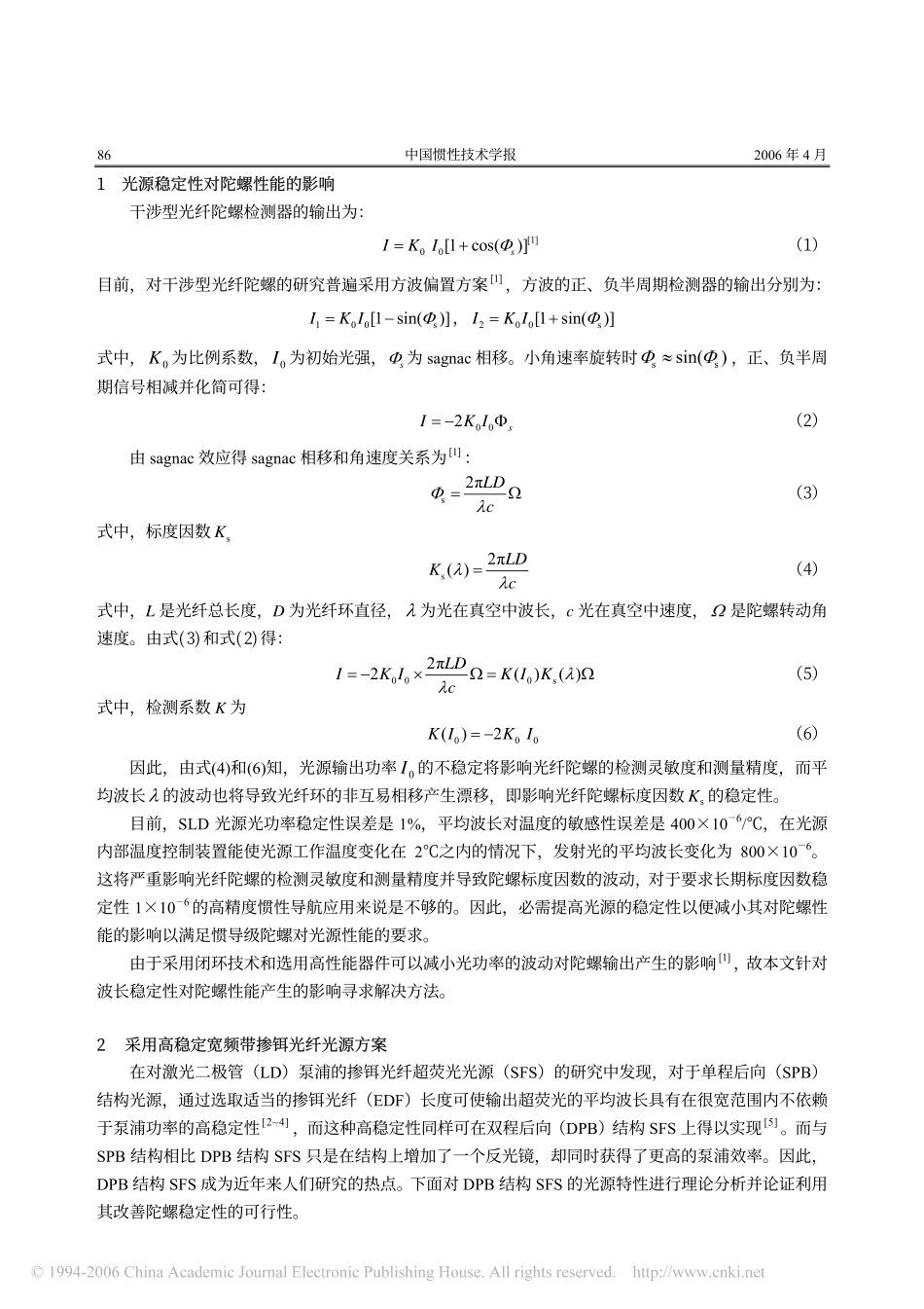 光源稳定性对光纤陀螺性能的影响及解决方案_第2页