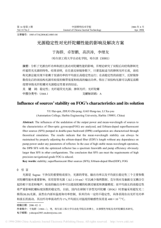 光源稳定性对光纤陀螺性能的影响及解决方案