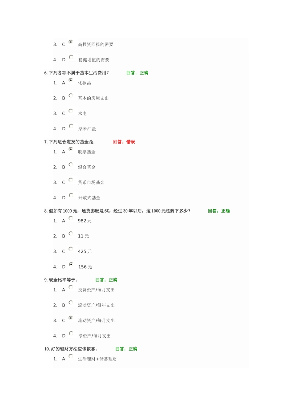 家庭理财规划题库_第2页