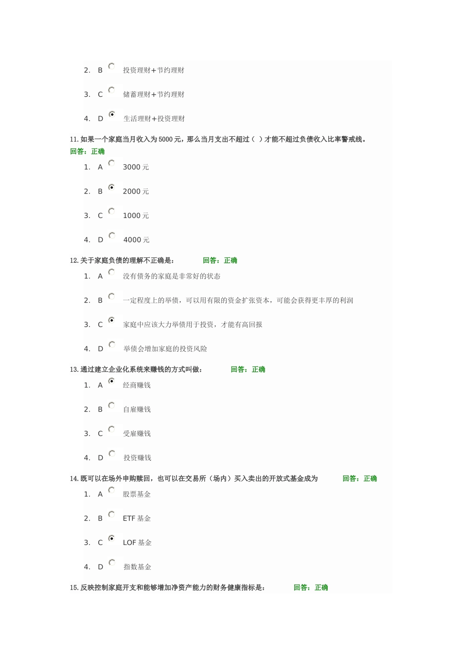 家庭理财规划题库_第3页