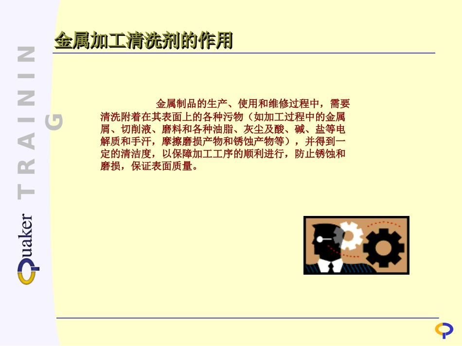 金属清洗剂功能原理基础知识_第2页