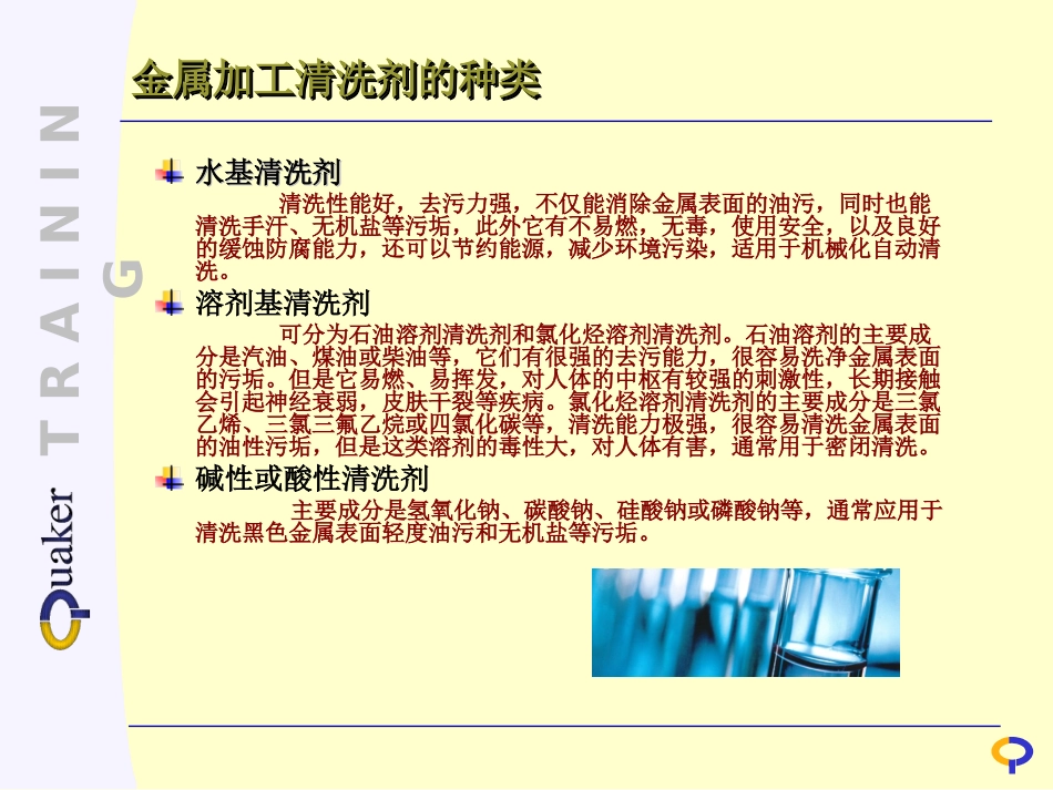 金属清洗剂功能原理基础知识_第3页