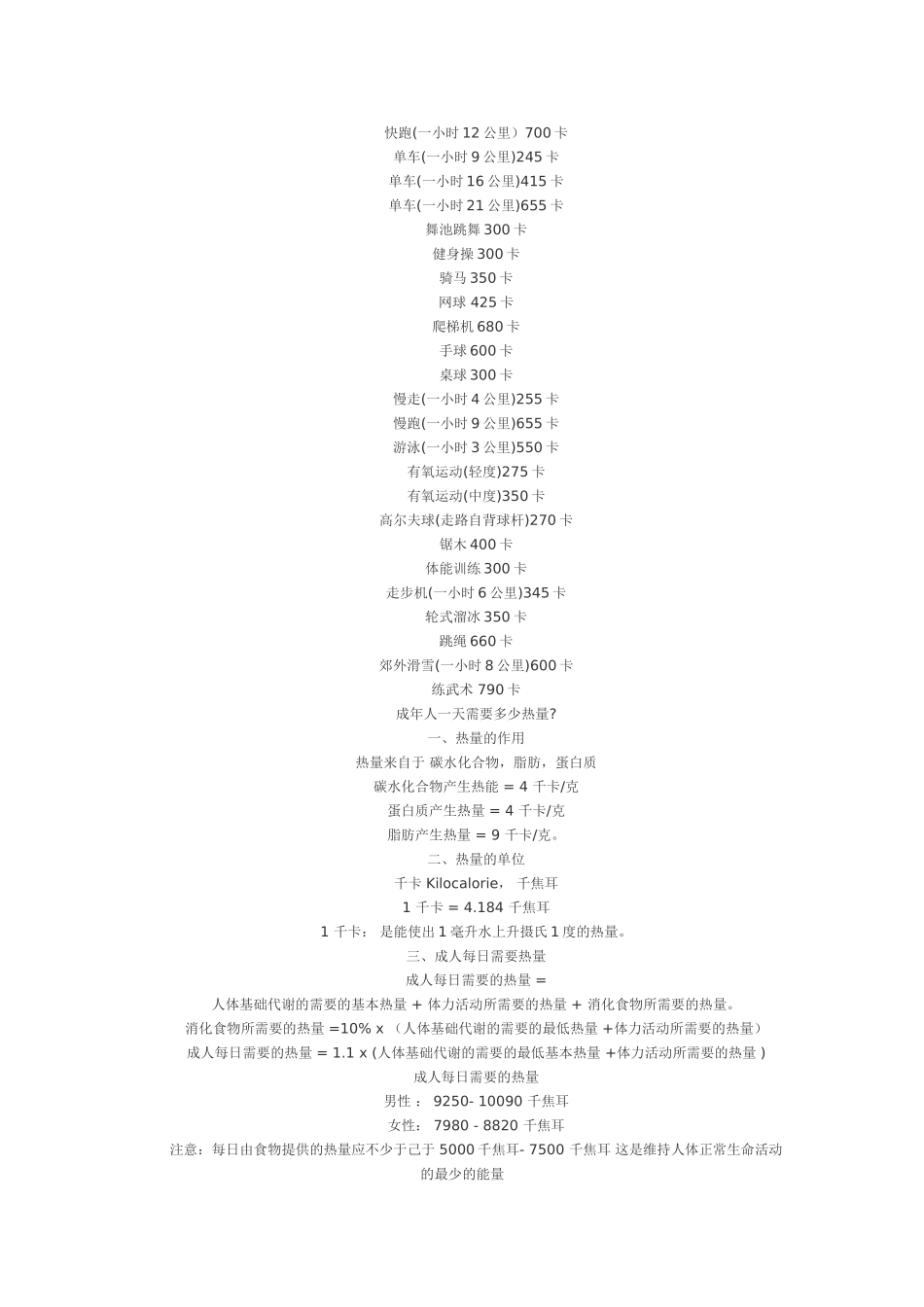 各种运动消耗的热量_第2页
