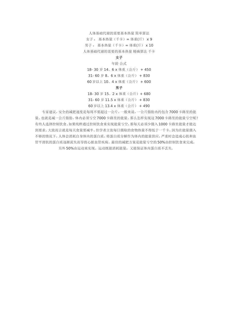 各种运动消耗的热量_第3页