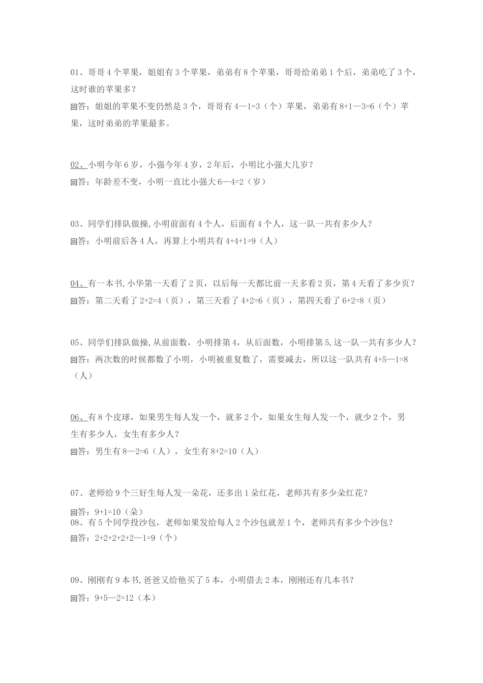 50道低年级数学思维训练题_第1页