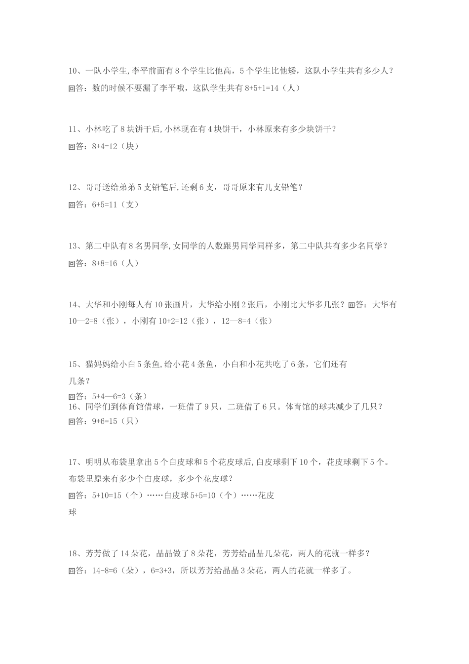 50道低年级数学思维训练题_第2页