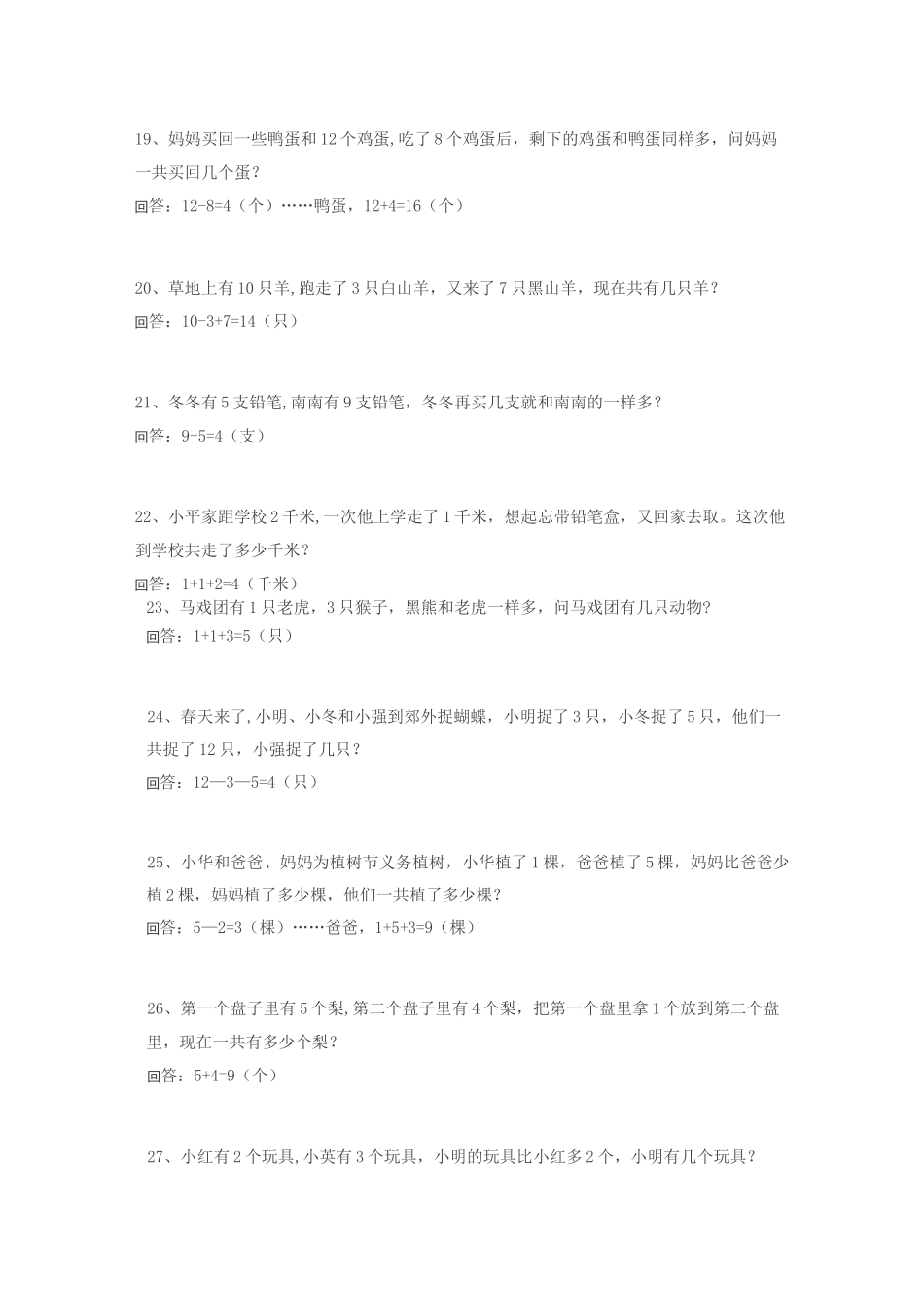 50道低年级数学思维训练题_第3页