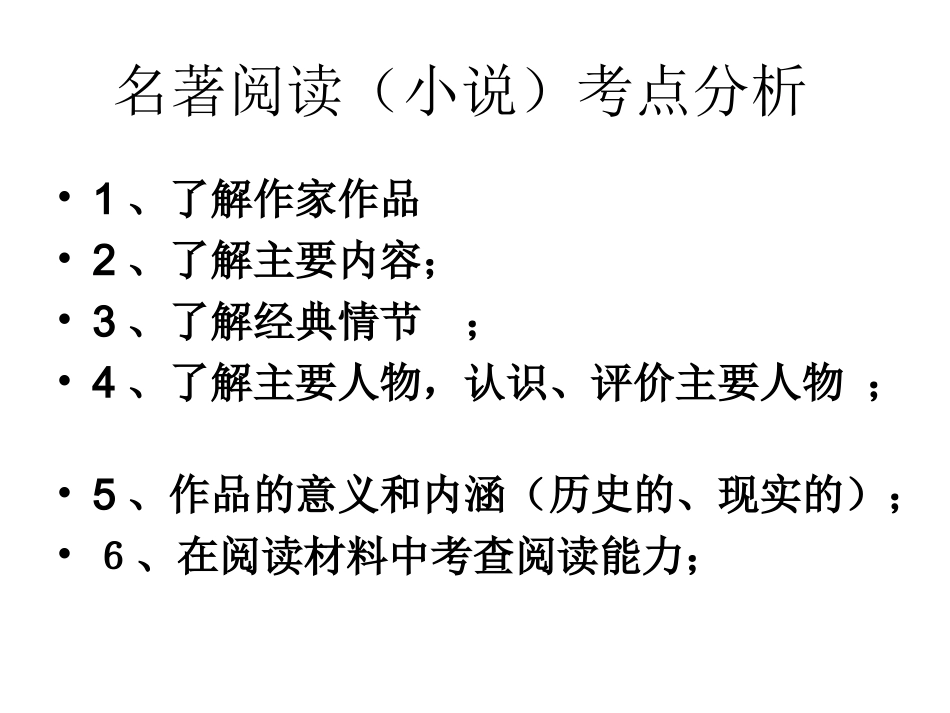 钢铁是怎样炼成的_第2页