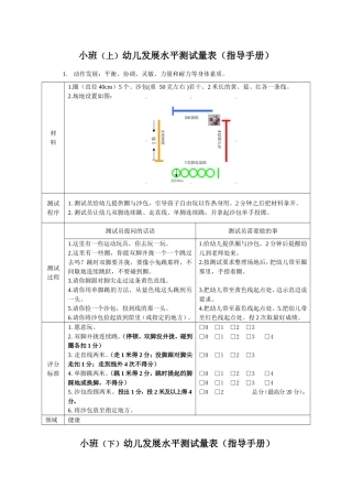 健康领域幼儿发展评价(小中大)