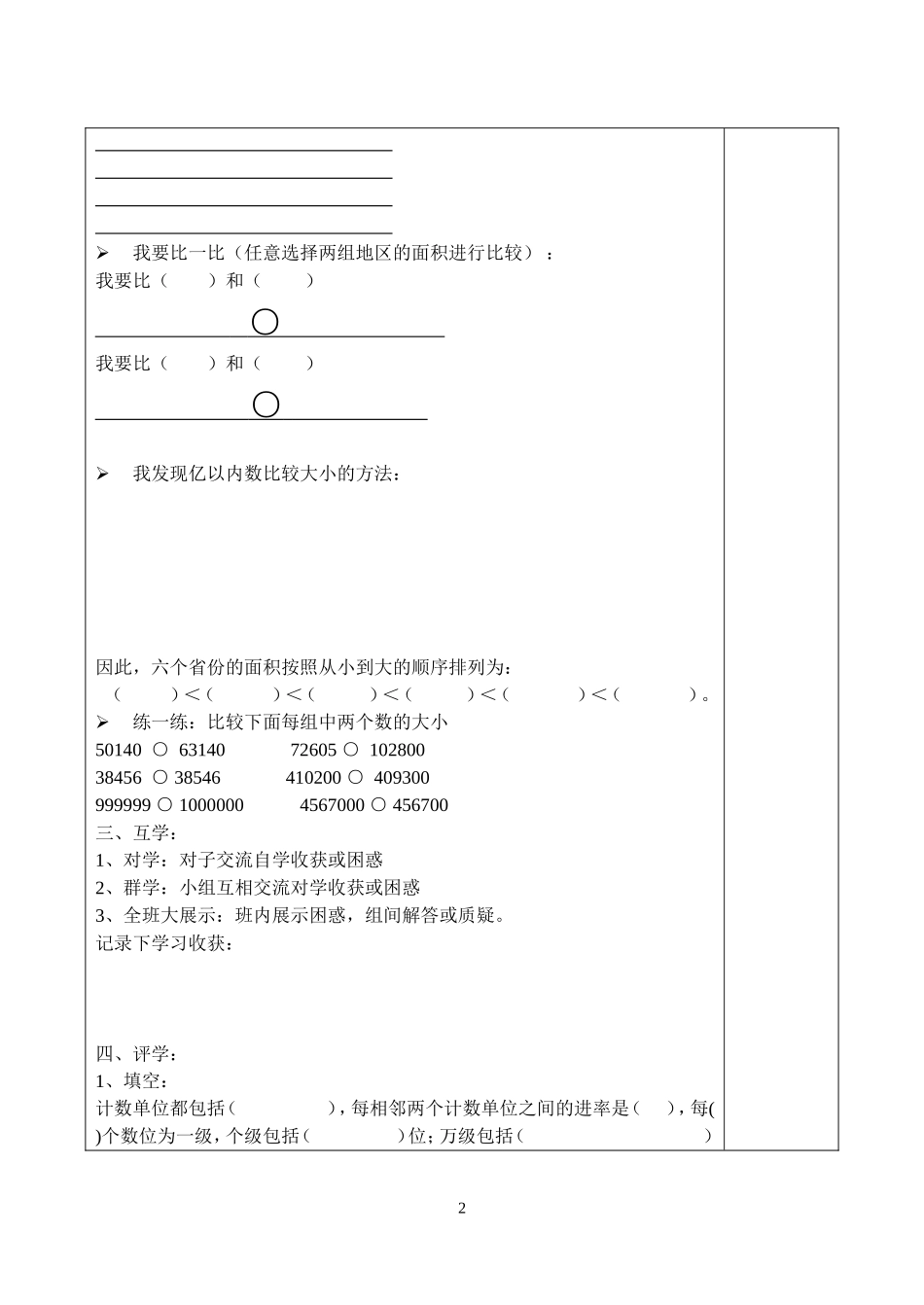 四年级亿以内数的认识(3课时)_第2页