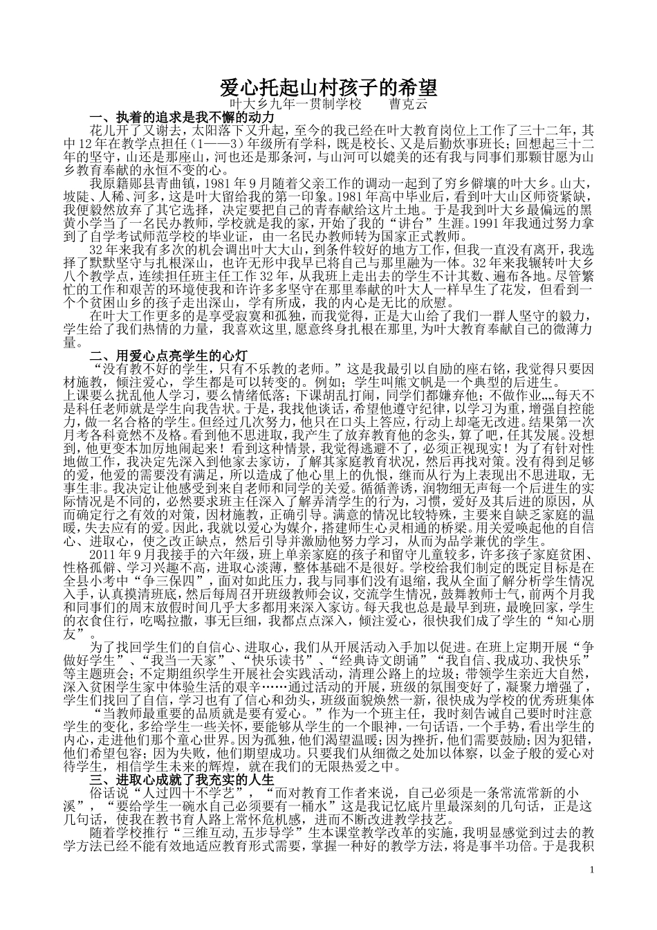 爱心托起山村孩子的希望_第1页