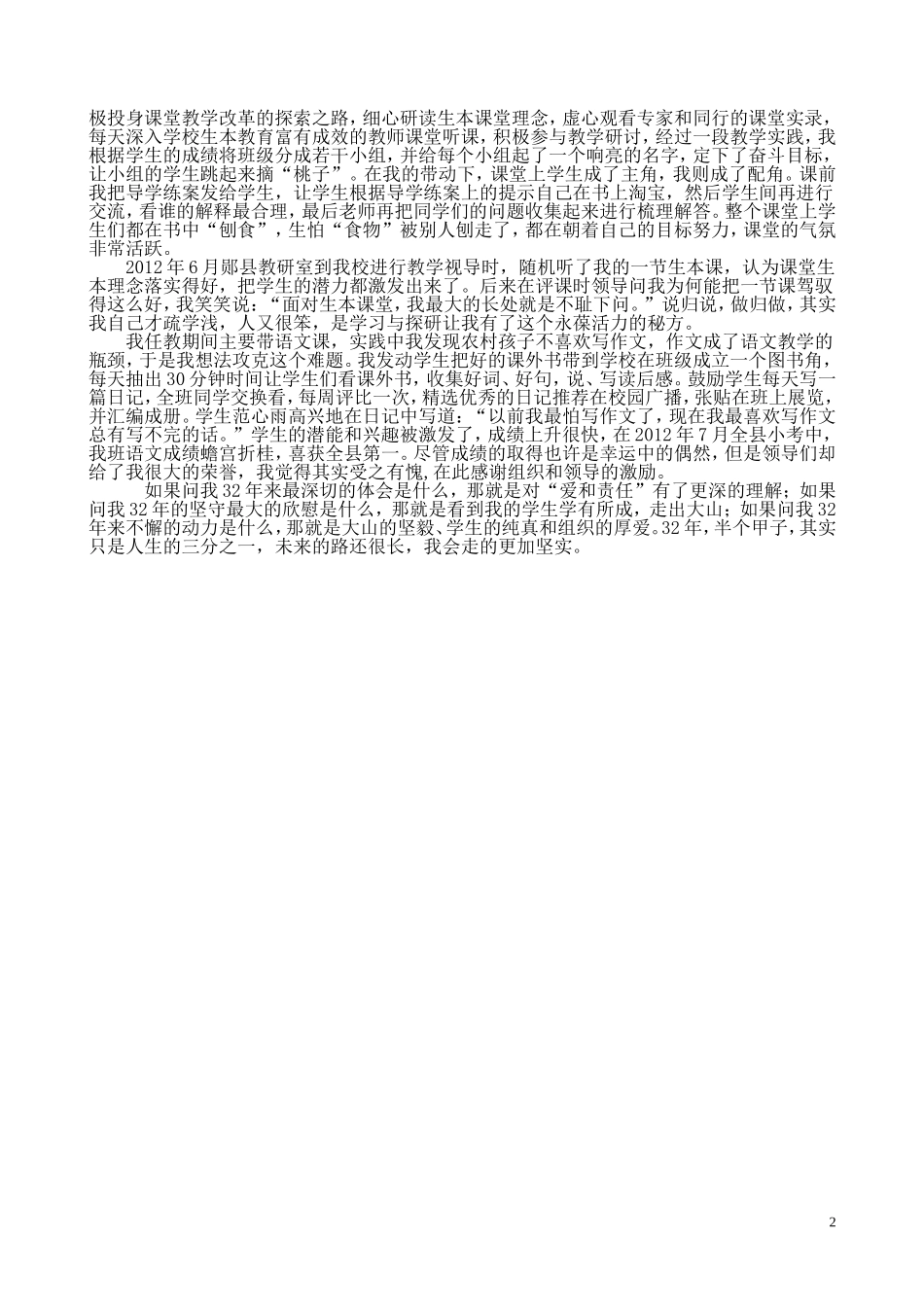 爱心托起山村孩子的希望_第2页