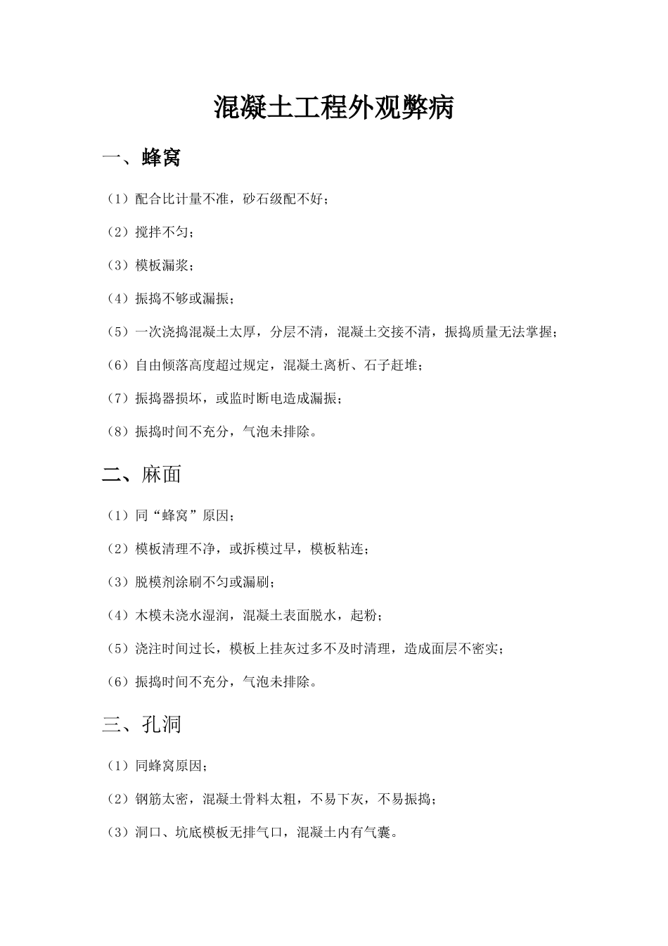 混凝土工程外观检查_第1页