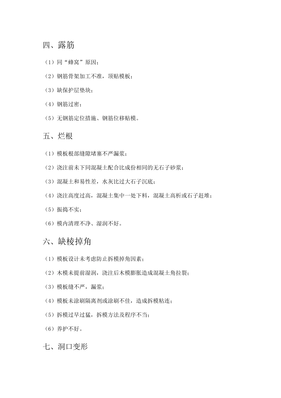 混凝土工程外观检查_第2页