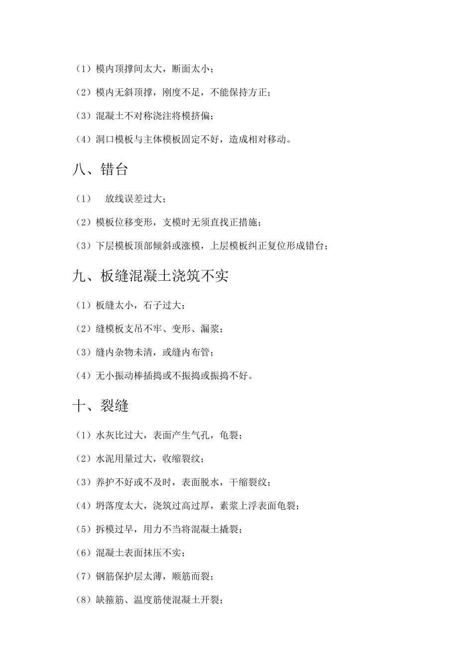 混凝土工程外观检查_第3页