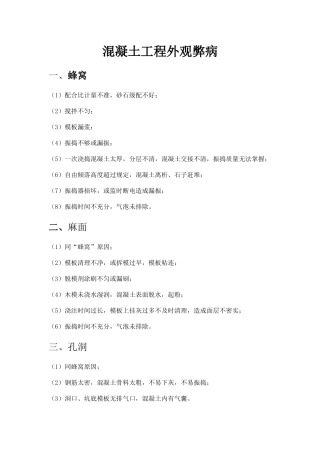 混凝土工程外观检查