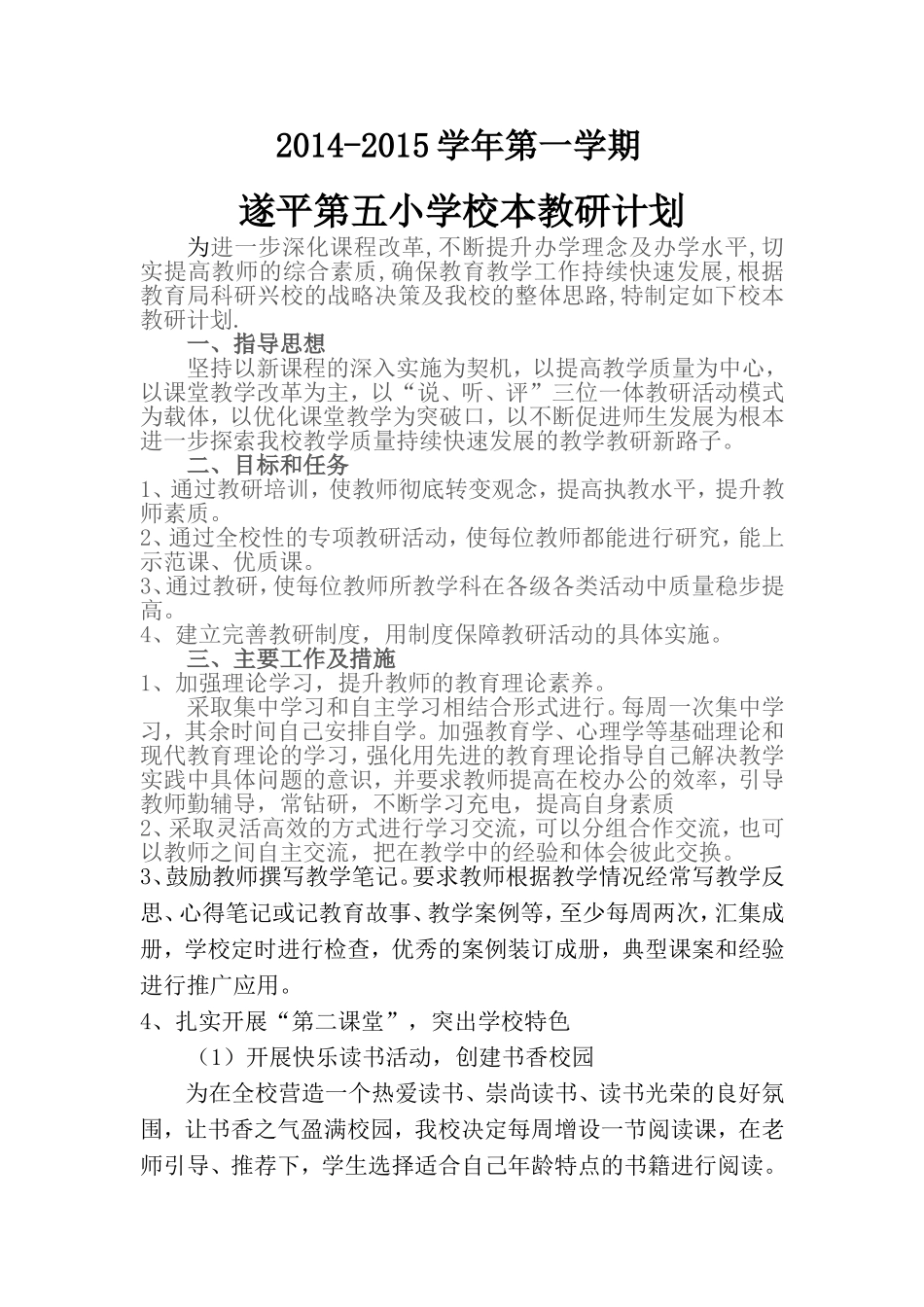 校本教研实施方案_第1页