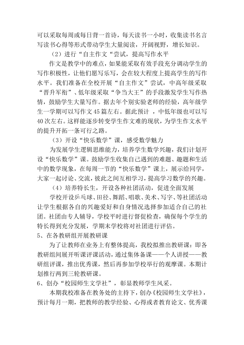 校本教研实施方案_第2页