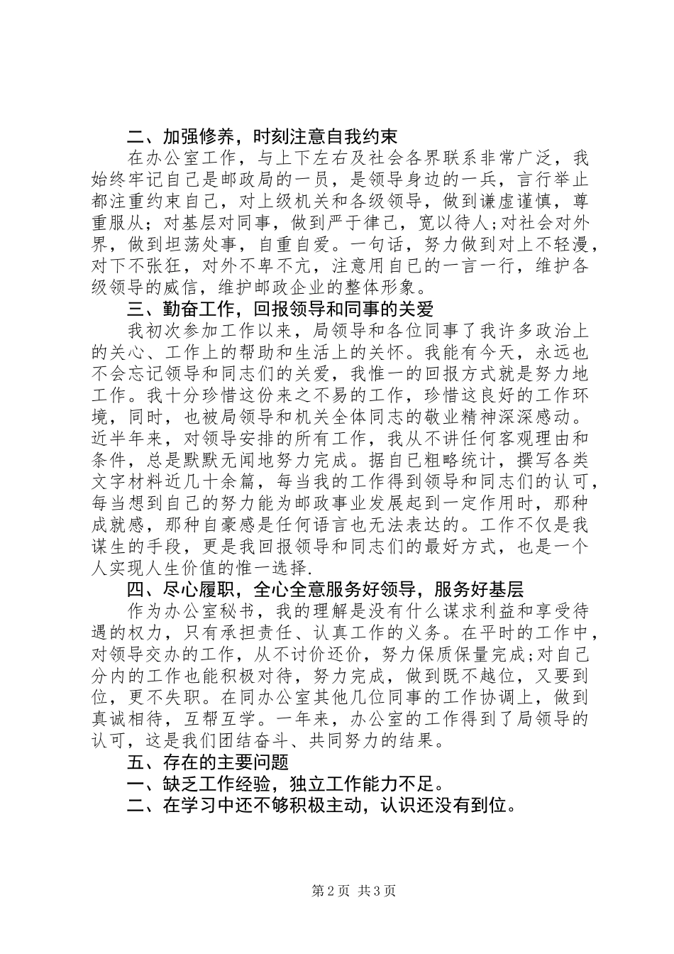 公司秘书年度工作总结_第2页