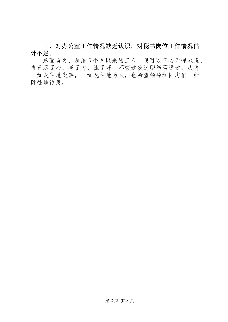 公司秘书年度工作总结_第3页