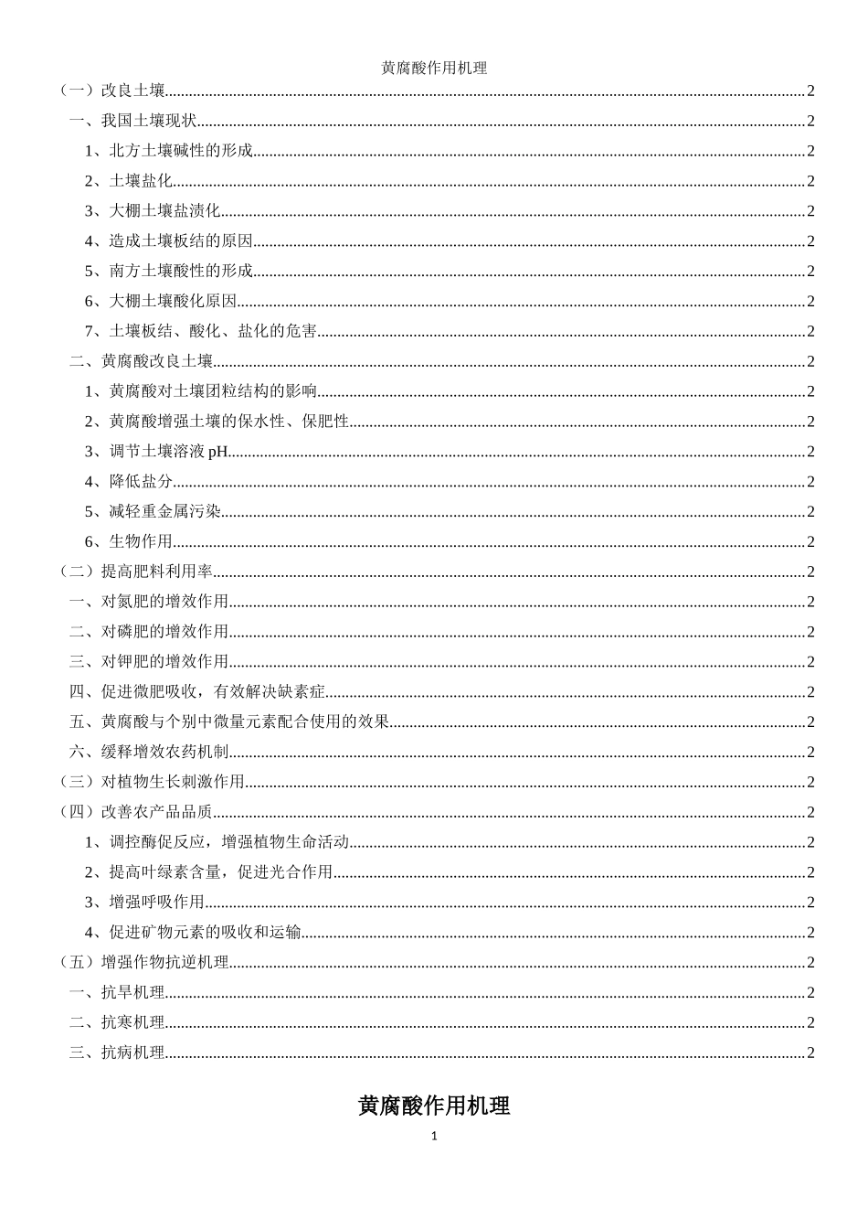 黄腐酸作用机理_第1页