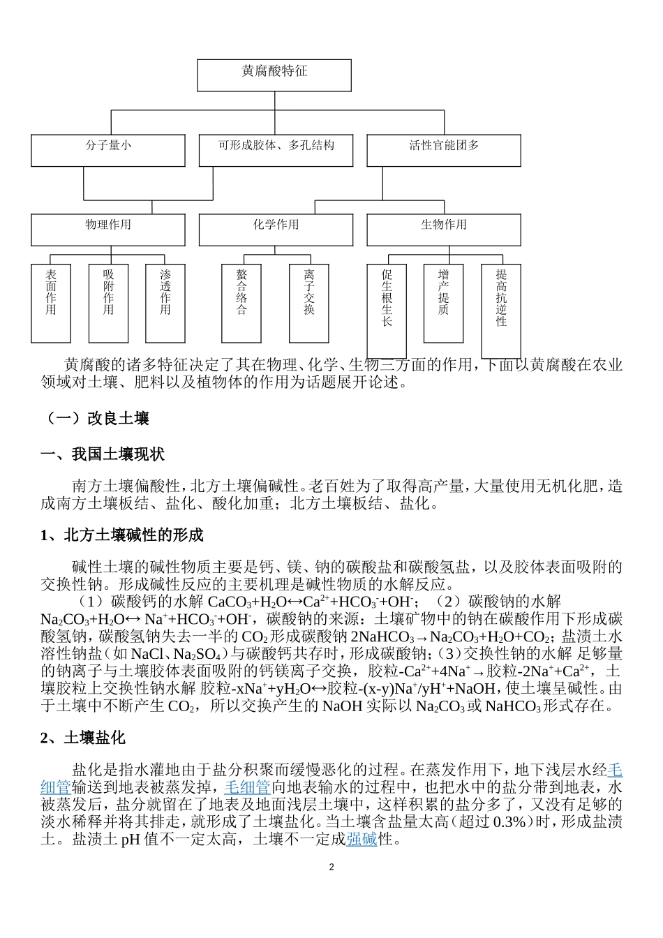 黄腐酸作用机理_第2页