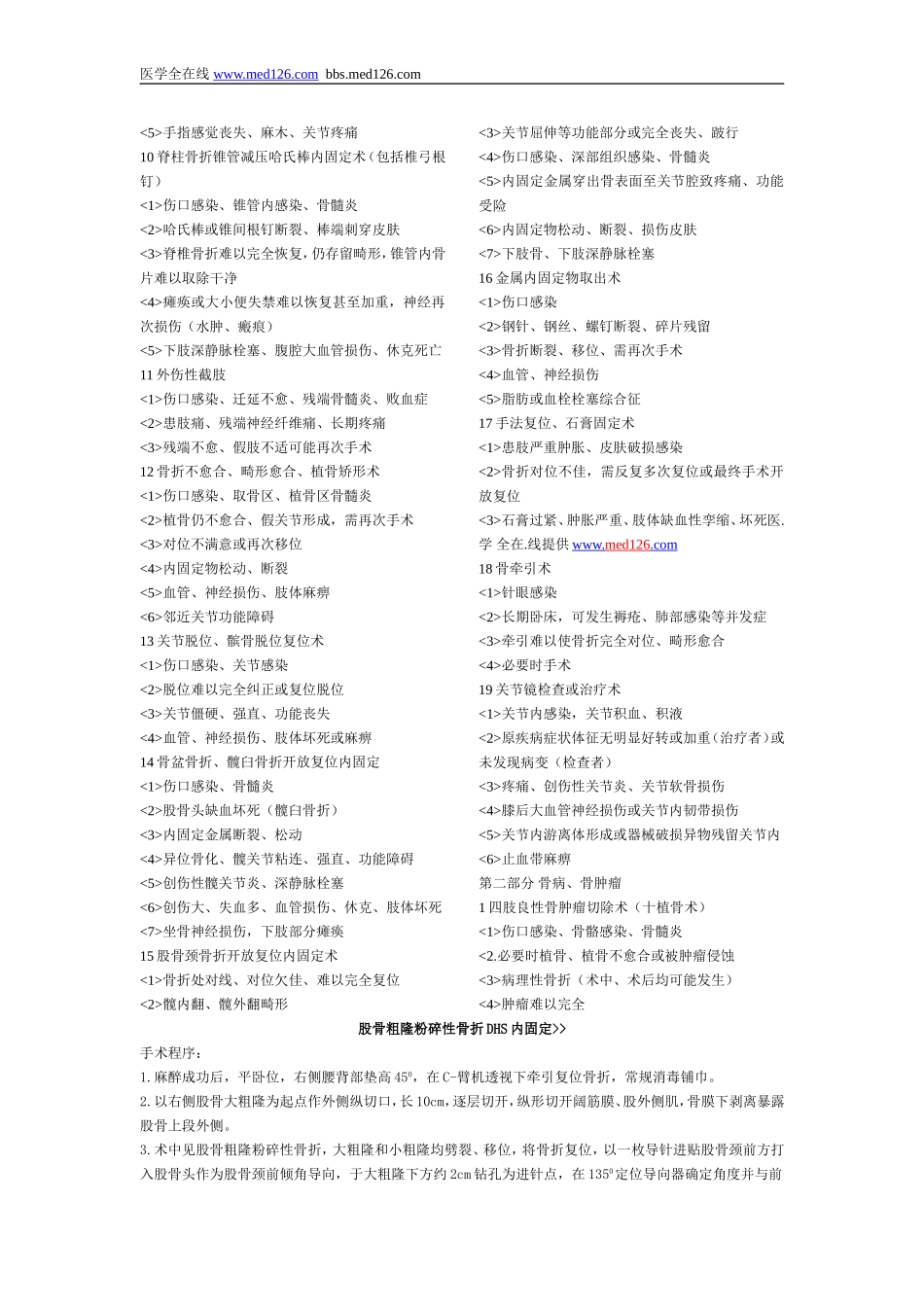 骨科常用知识总结_第2页