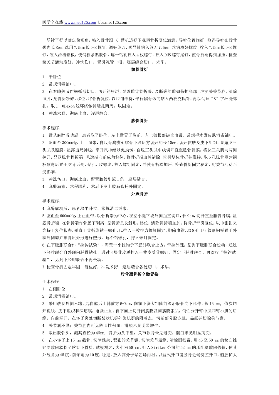 骨科常用知识总结_第3页