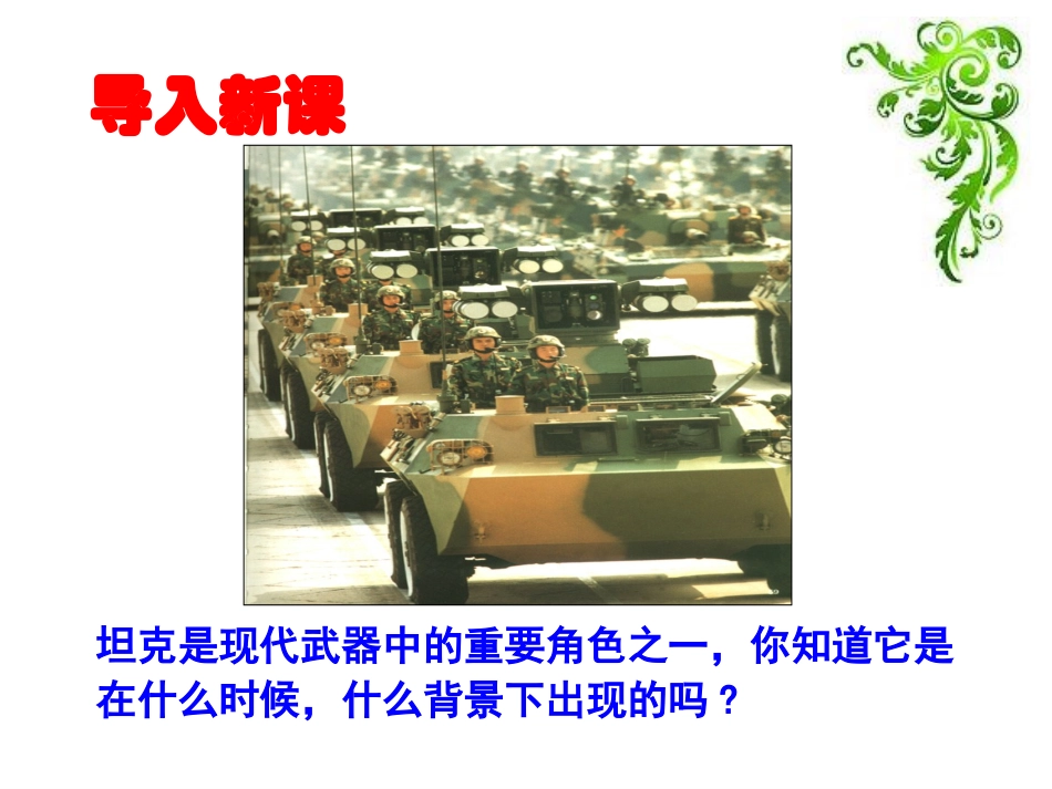 《第一次世界大战》修改好_第2页