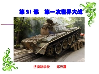 《第一次世界大战》修改好
